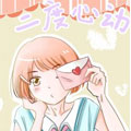 二度心动 二度心动