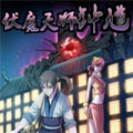 伏魔天师钟馗 伏魔天师钟馗