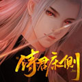 侍君床侧 侍君床侧