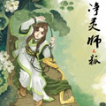 净灵师之狐 净灵师之狐