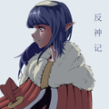 反神记 反神记