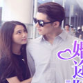 婚途陌路 婚途陌路