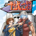 干城之将 干城之将