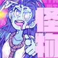 怪物女子宿舍 怪物女子宿舍
