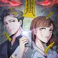 恶魔总裁在身边 恶魔总裁在身边