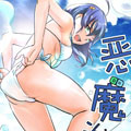 恶魔治愈 恶魔治愈