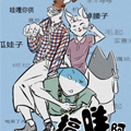 搞咩啊 搞咩啊