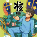 核 核