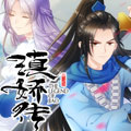 滇娇传 滇娇传