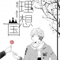 理想国 理想国