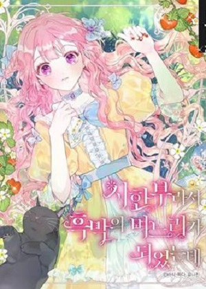 短命媳妇的逃跑计划 短命媳妇的逃跑计划