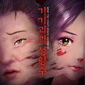 神奇整容液 神奇整容液