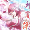 神霄绛阙 神霄绛阙