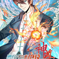 都市超级神尊 都市超级神尊