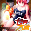 食色大陆 食色大陆